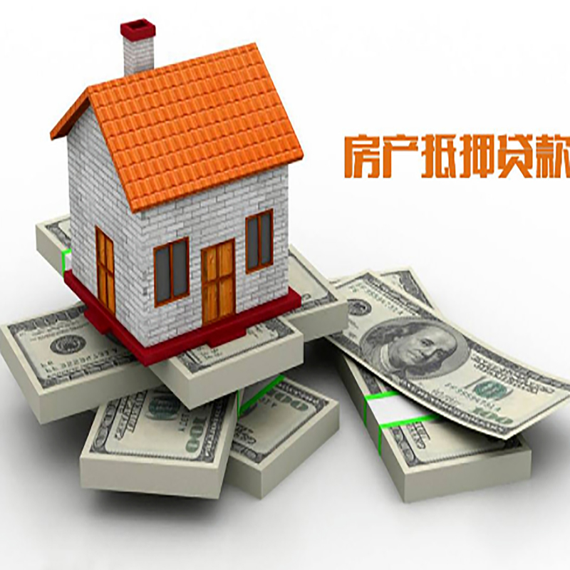 泸定房子抵押贷款利率