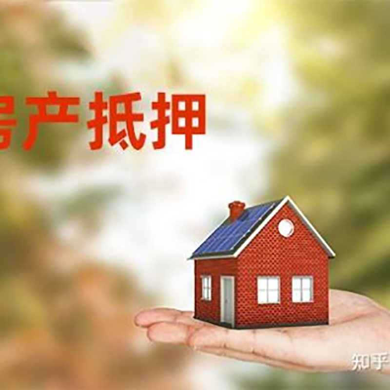 泸定房子抵押贷款条件|房产抵押贷款申请资料