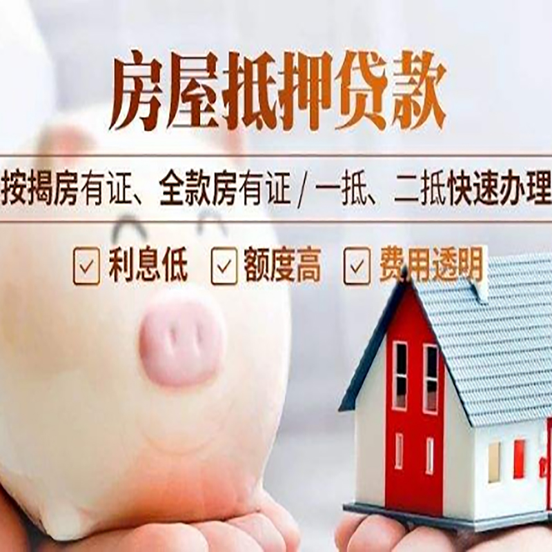 泸定房屋抵押贷款条件|泸定住房抵押贷款