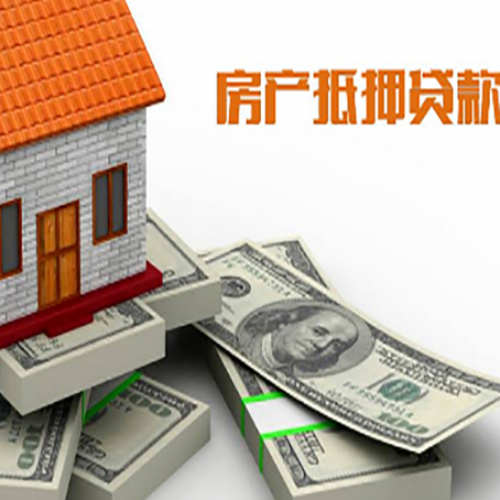 泸定房产抵押贷款怎么办理？