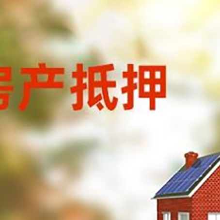泸定房屋抵押贷款需要房产证吗？