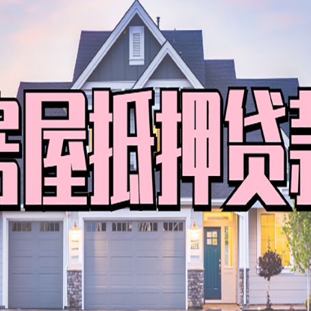 泸定贷款中介公司新渝启服多久可以放