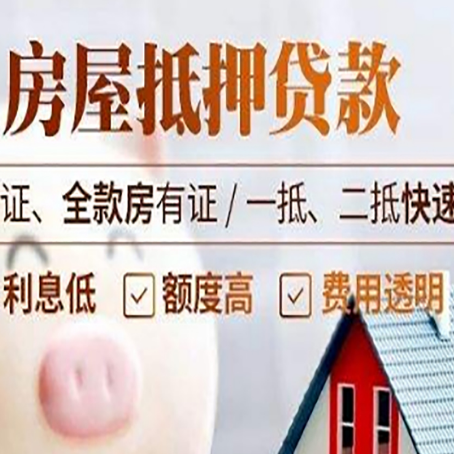 泸定房子抵押贷款利率上涨对市场的影响