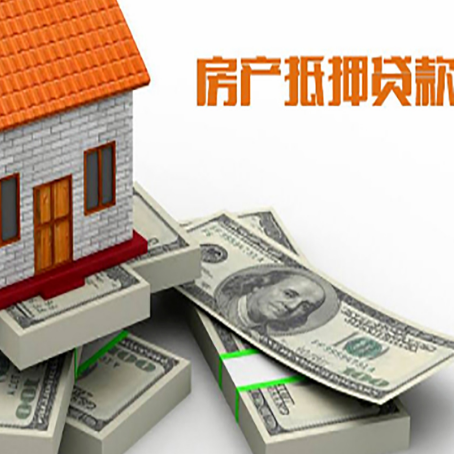 泸定房屋抵押贷款需要哪些手续和条件?