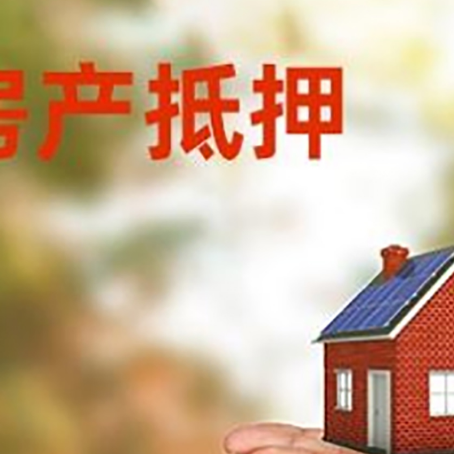 泸定房子抵押贷款的期限能有几年?
